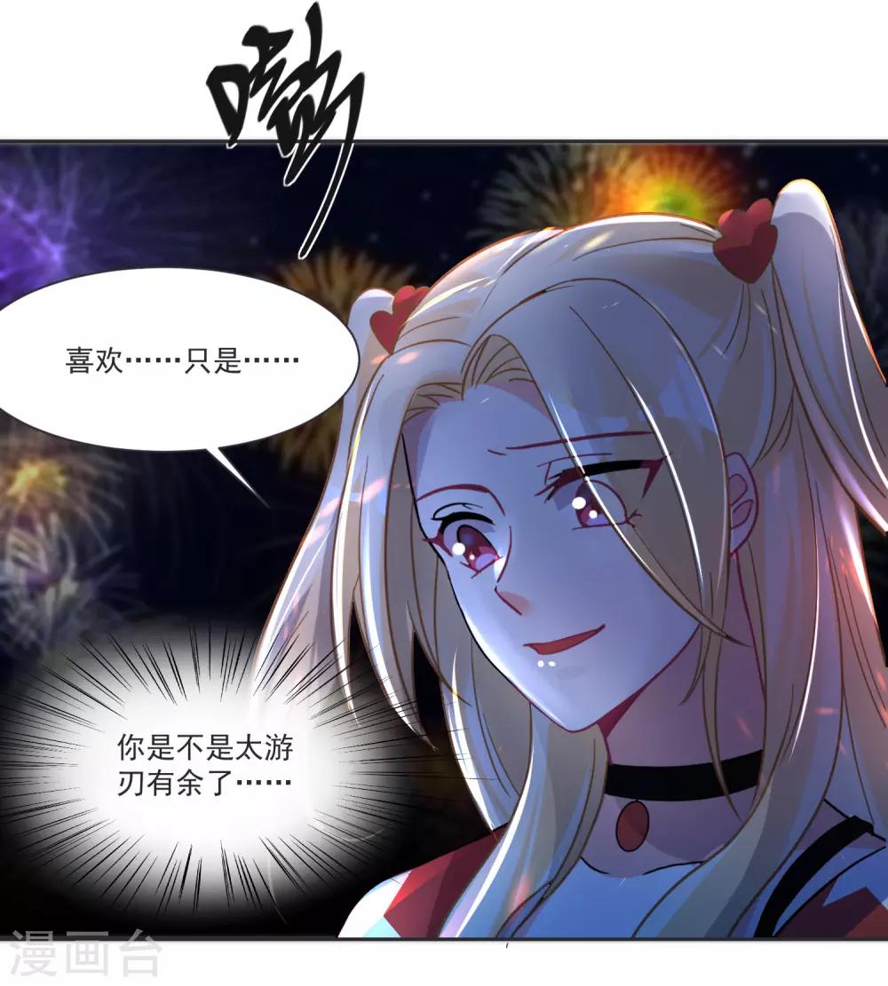 第68话 冰山你脸红了-第72话