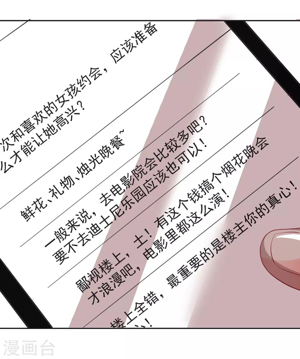 第68话 冰山你脸红了-第72话