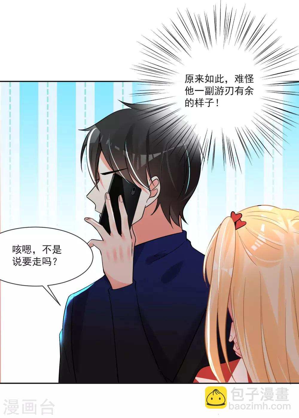 第68话 冰山你脸红了-第72话