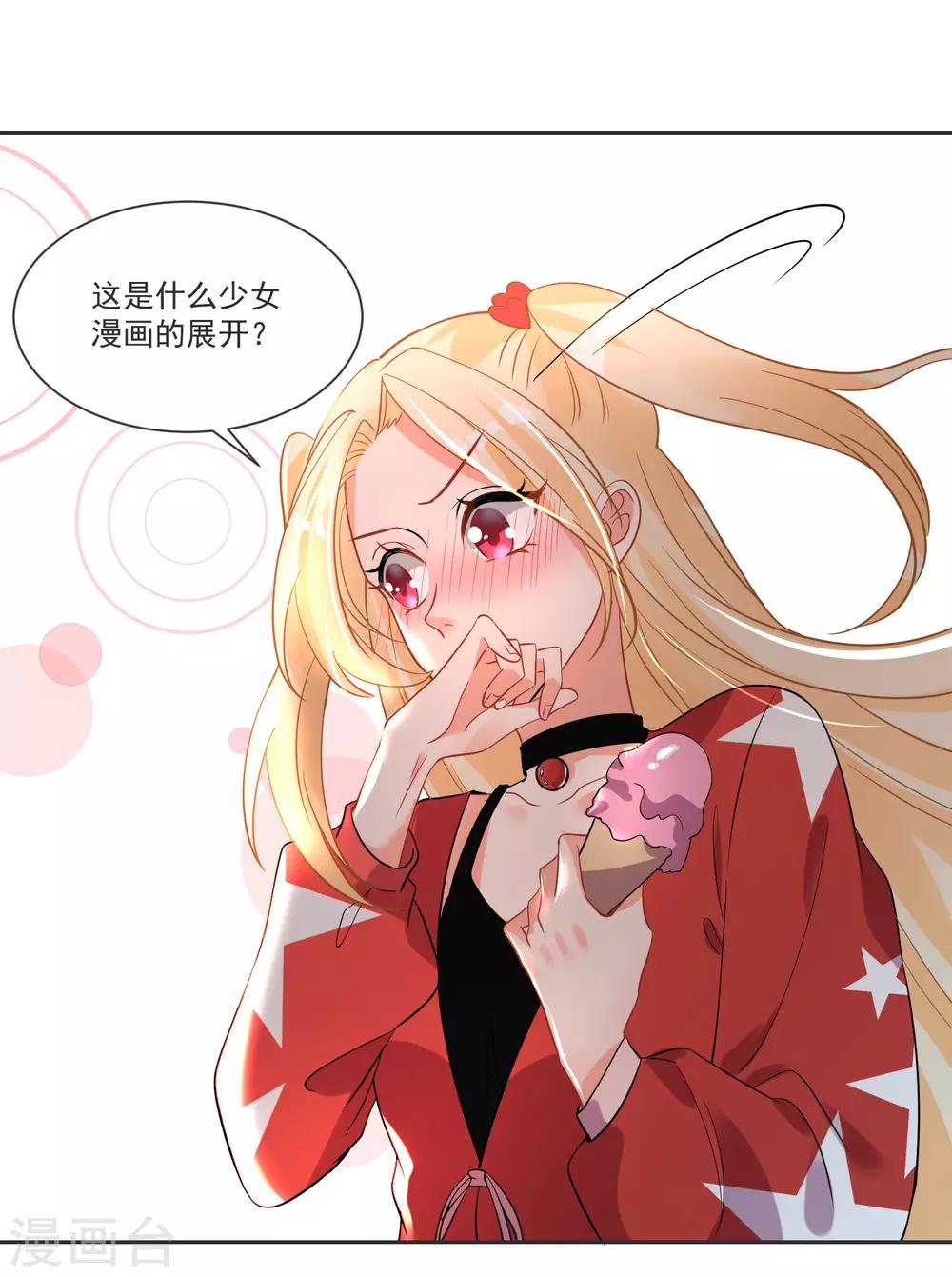 第68话 冰山你脸红了-第72话