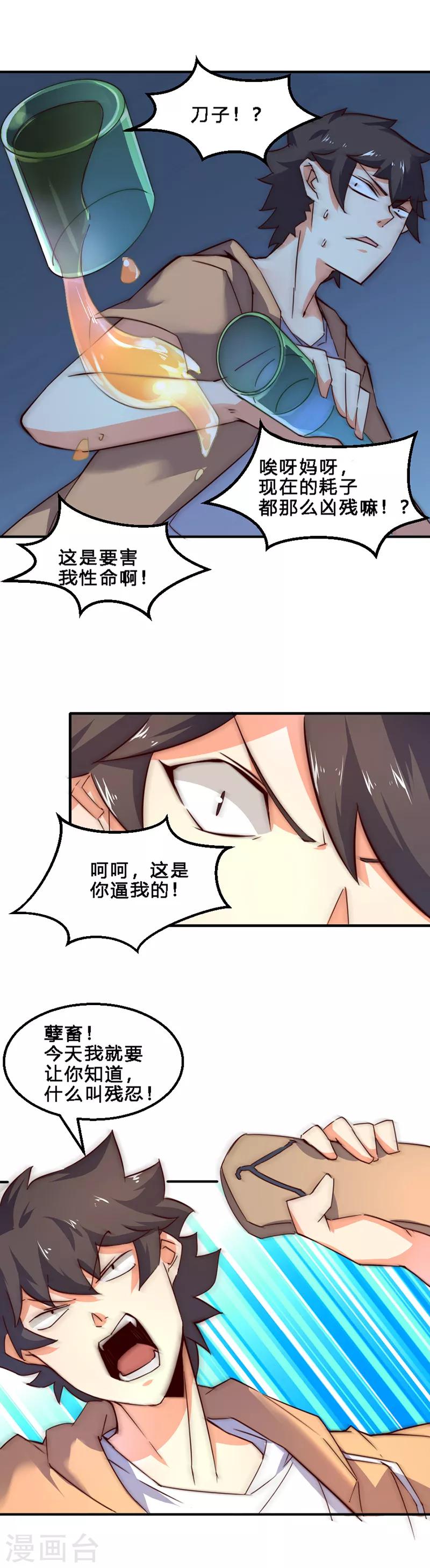 第1话 什么叫残忍！-第2话