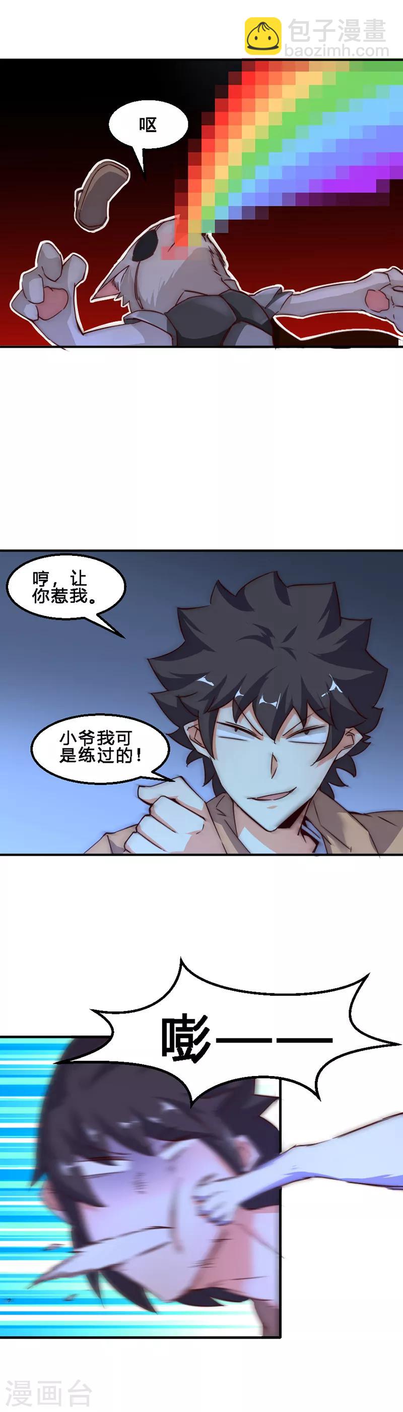 第1话 什么叫残忍！-第2话