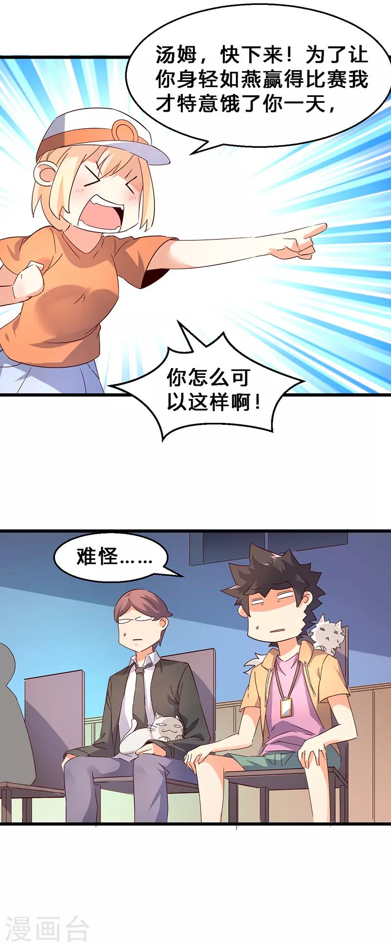 第11话 都是些什么选手？-第12话