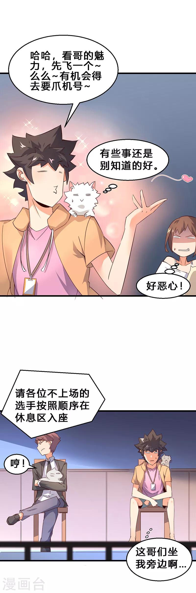 第11话 都是些什么选手？-第12话