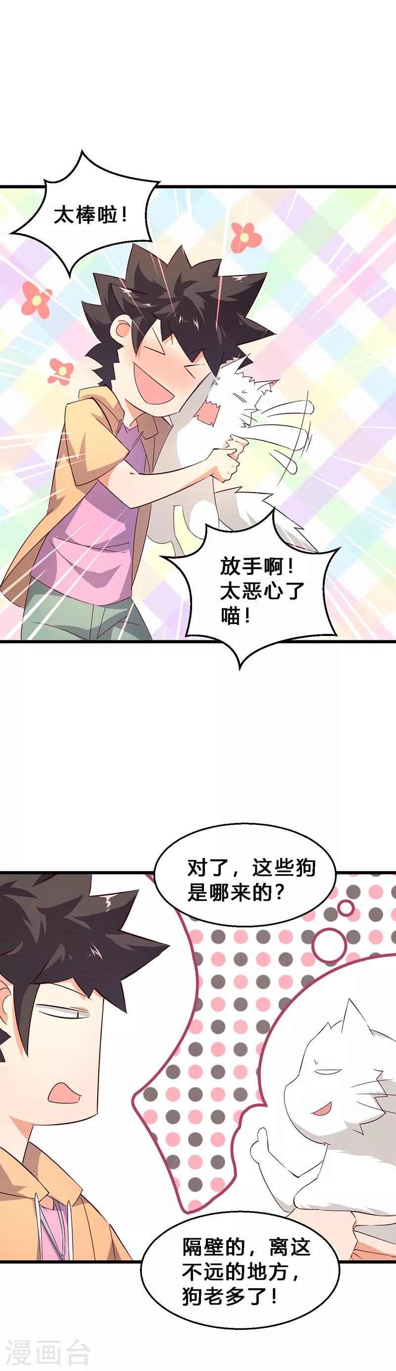 第13话 请开始你的表演-第14话