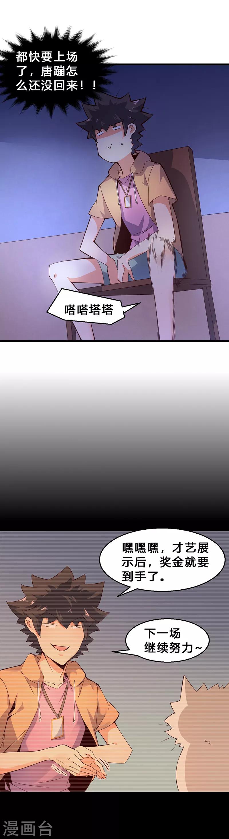 第13话 请开始你的表演-第14话