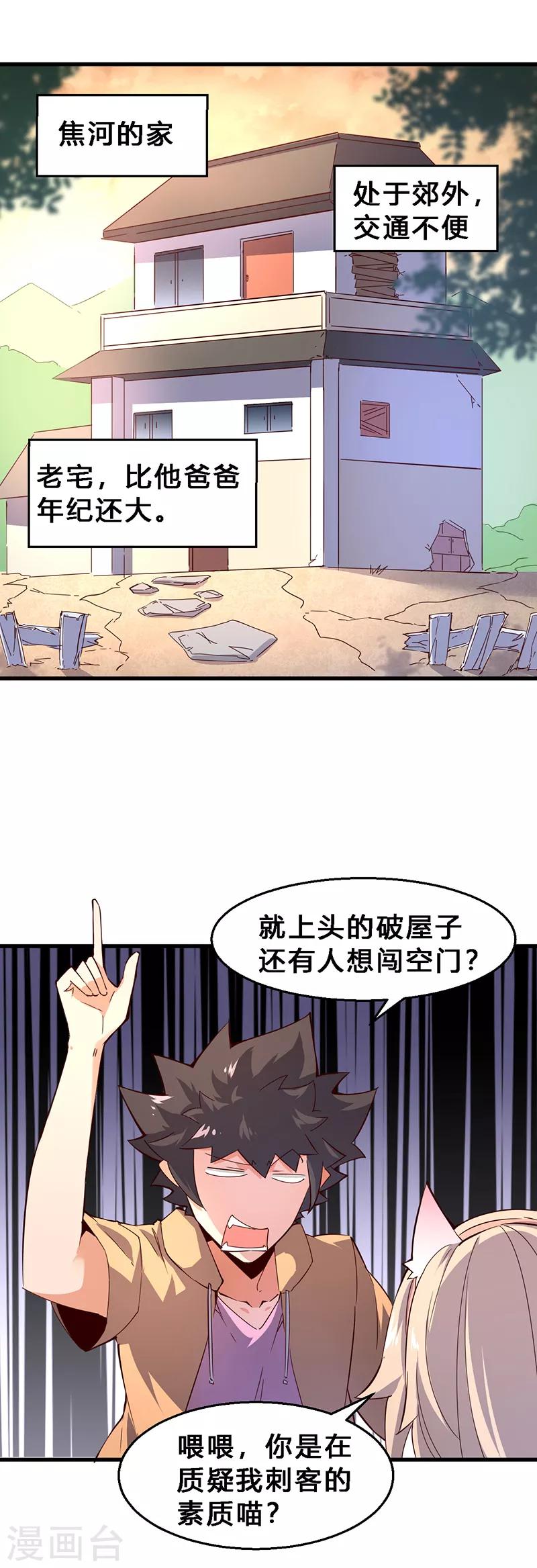 第15话 极其猥琐之人-第16话