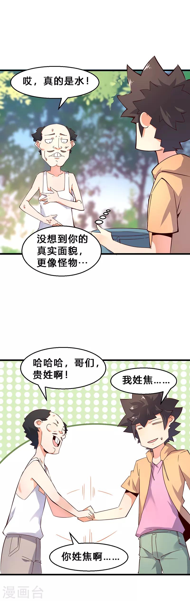 第15话 极其猥琐之人-第16话