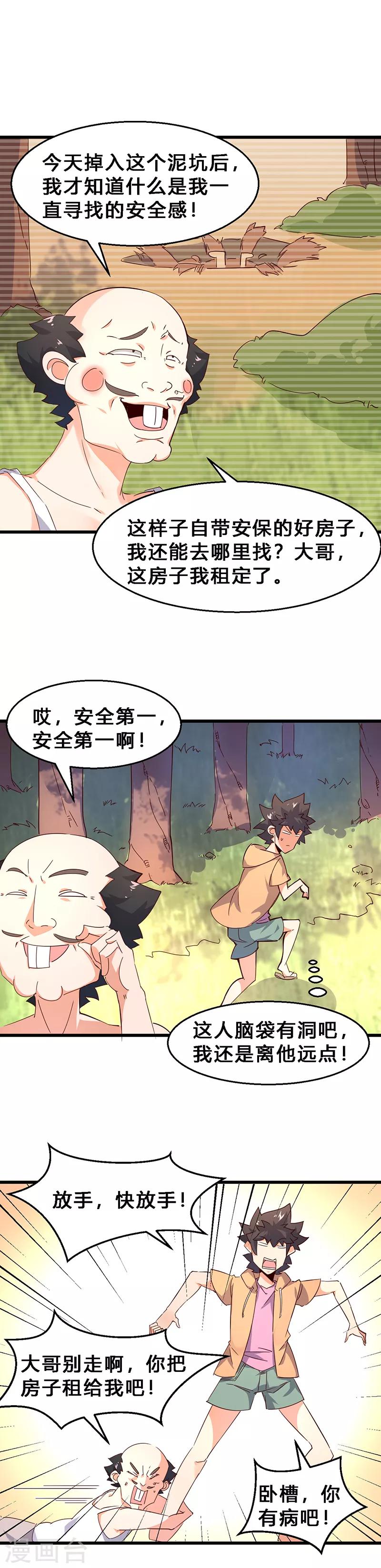 第15话 极其猥琐之人-第16话