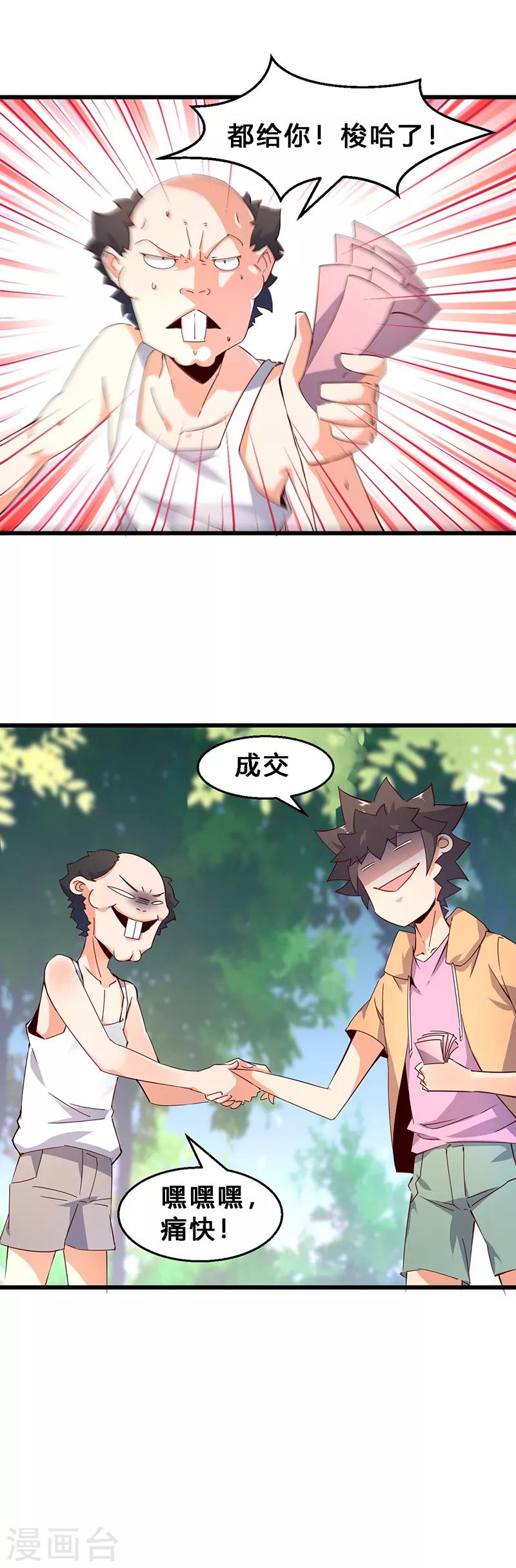第15话 极其猥琐之人-第16话
