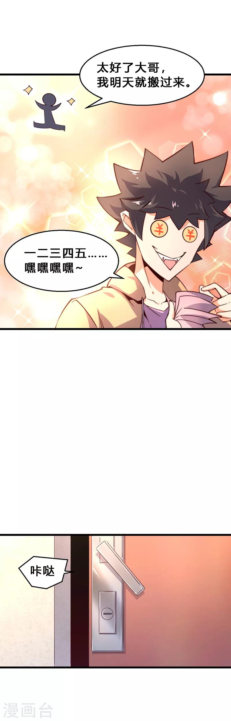 第15话 极其猥琐之人-第16话
