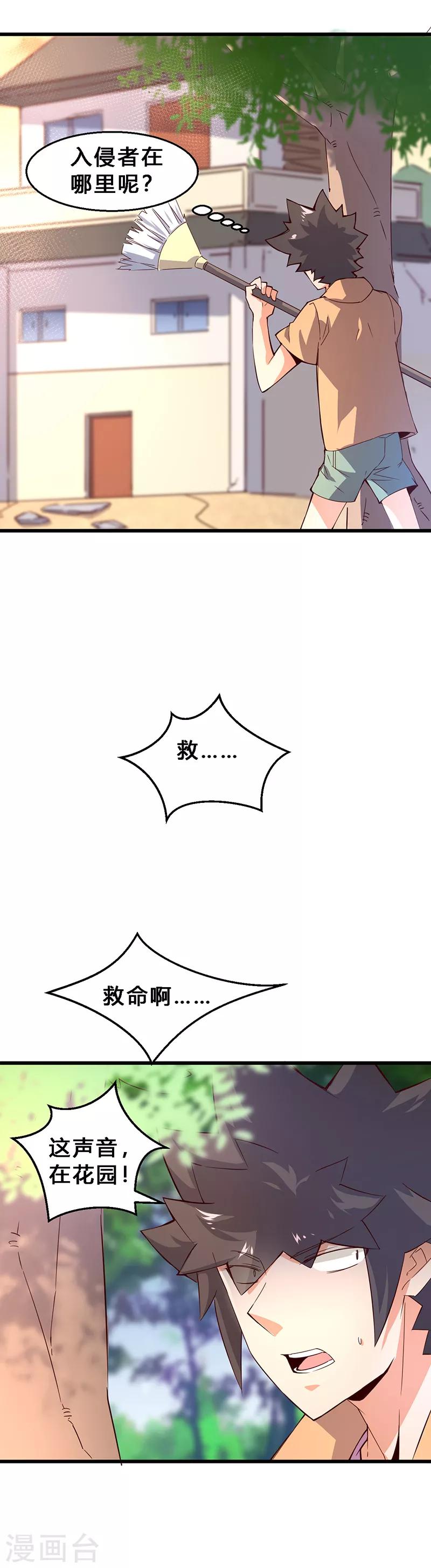 第15话 极其猥琐之人-第16话