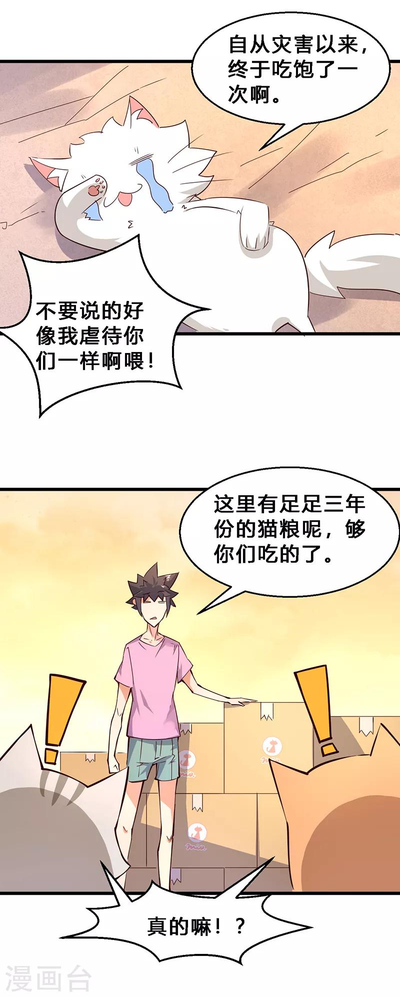 第17话 终于吃饱了一次-第18话