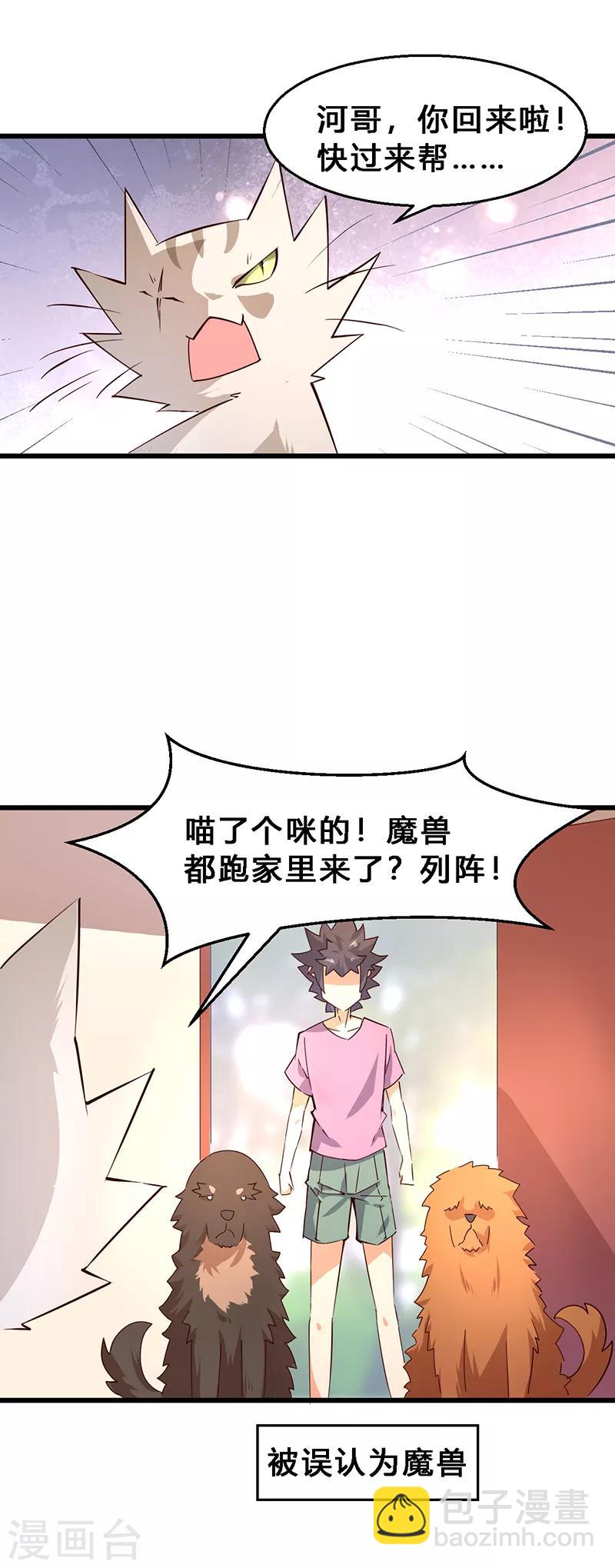 第19话 冲突爆发！-第20话