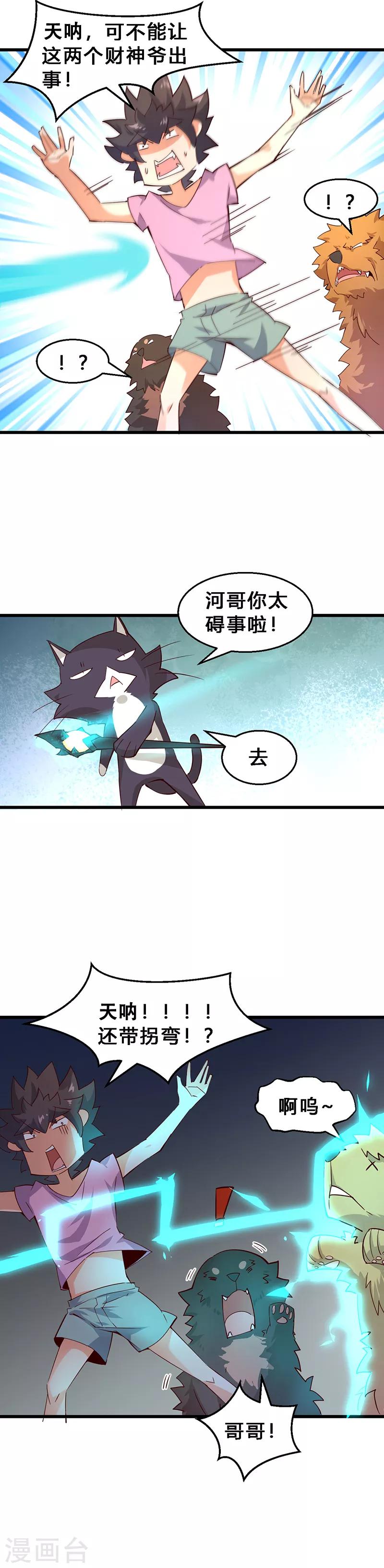 第19话 冲突爆发！-第20话