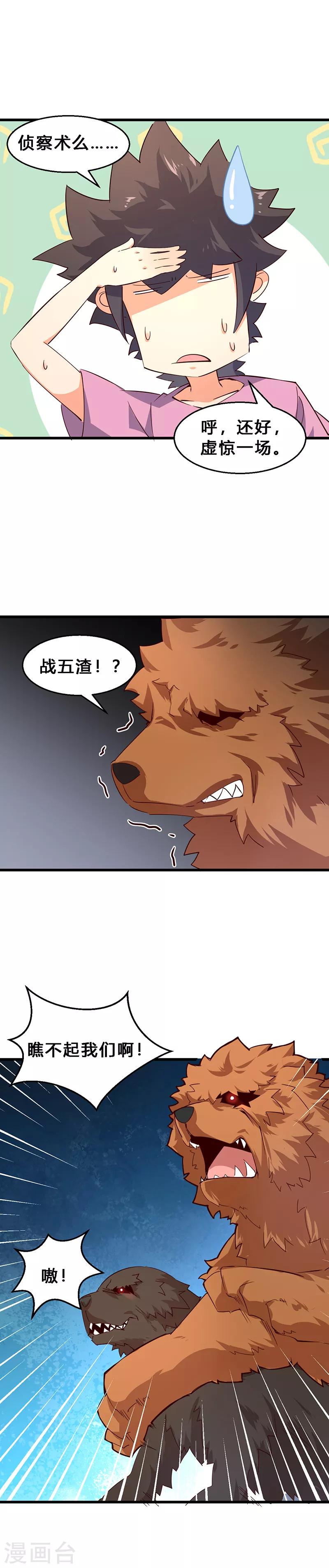 第19话 冲突爆发！-第20话