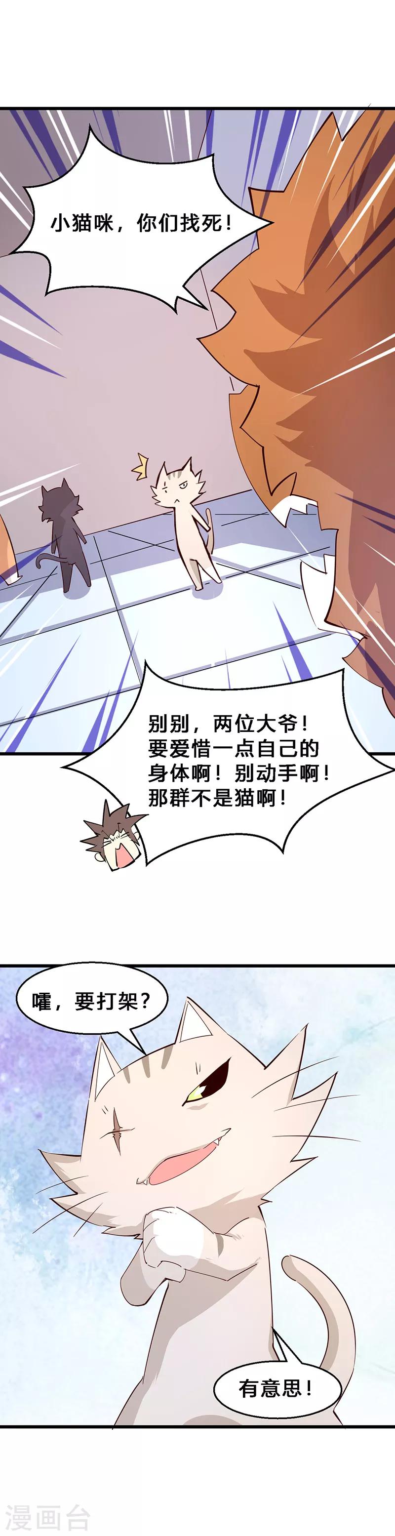 第19话 冲突爆发！-第20话