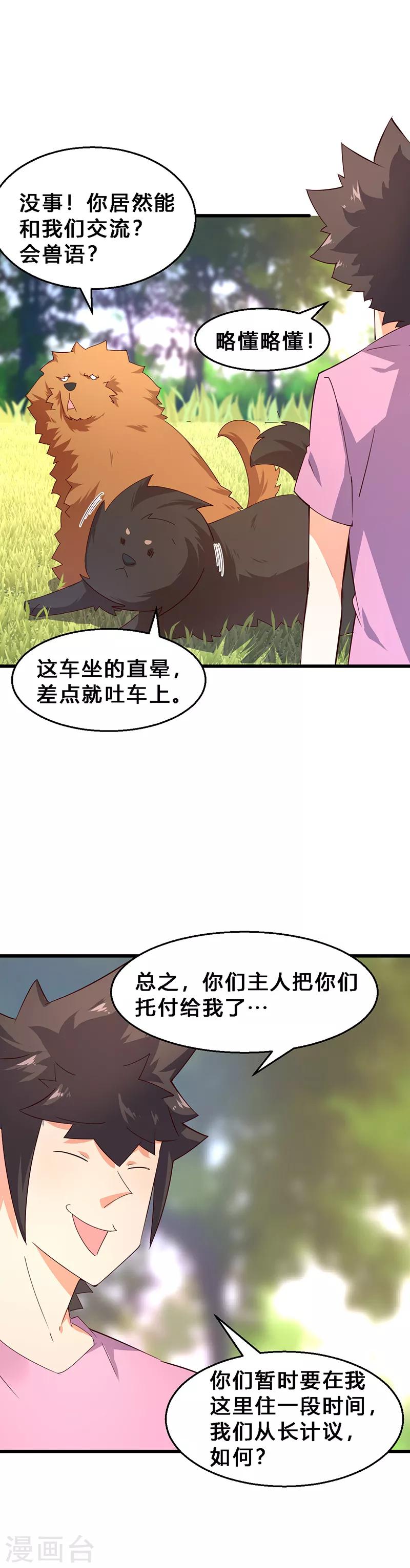 第19话 冲突爆发！-第20话