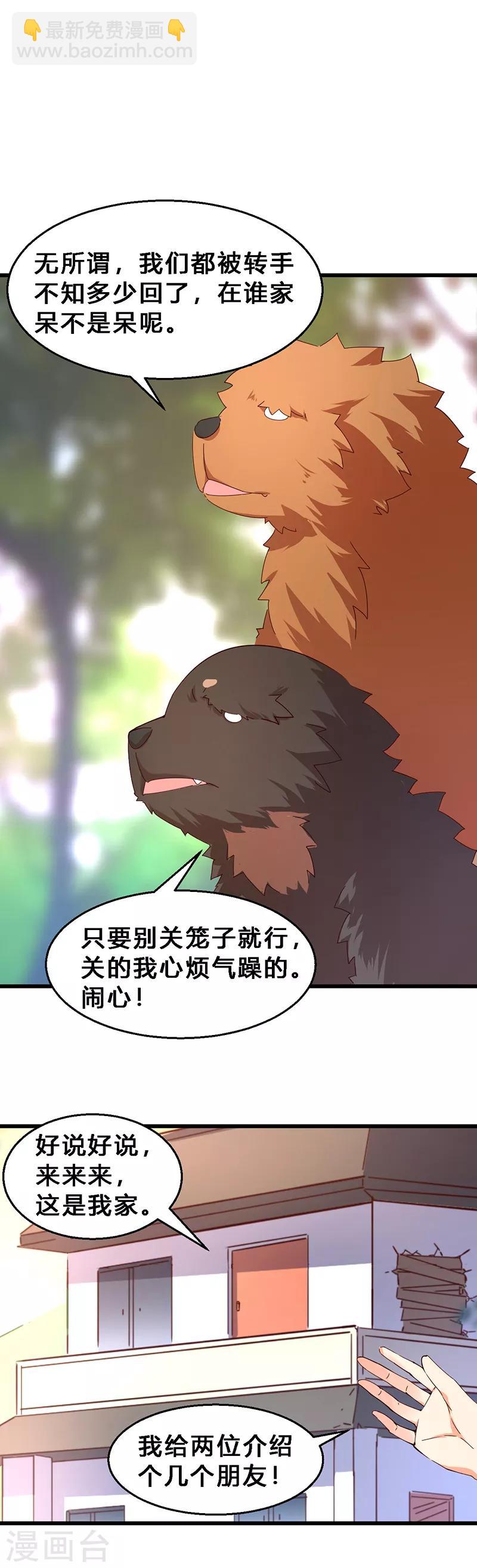 第19话 冲突爆发！-第20话