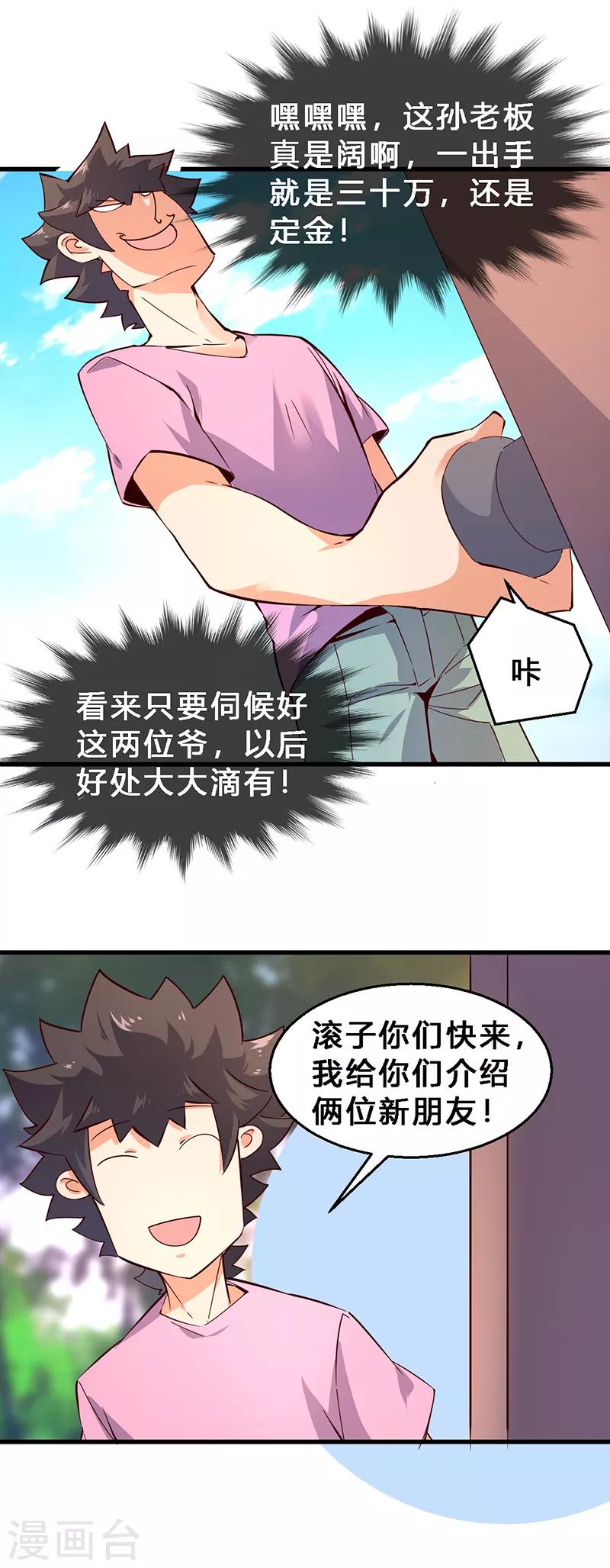 第19话 冲突爆发！-第20话