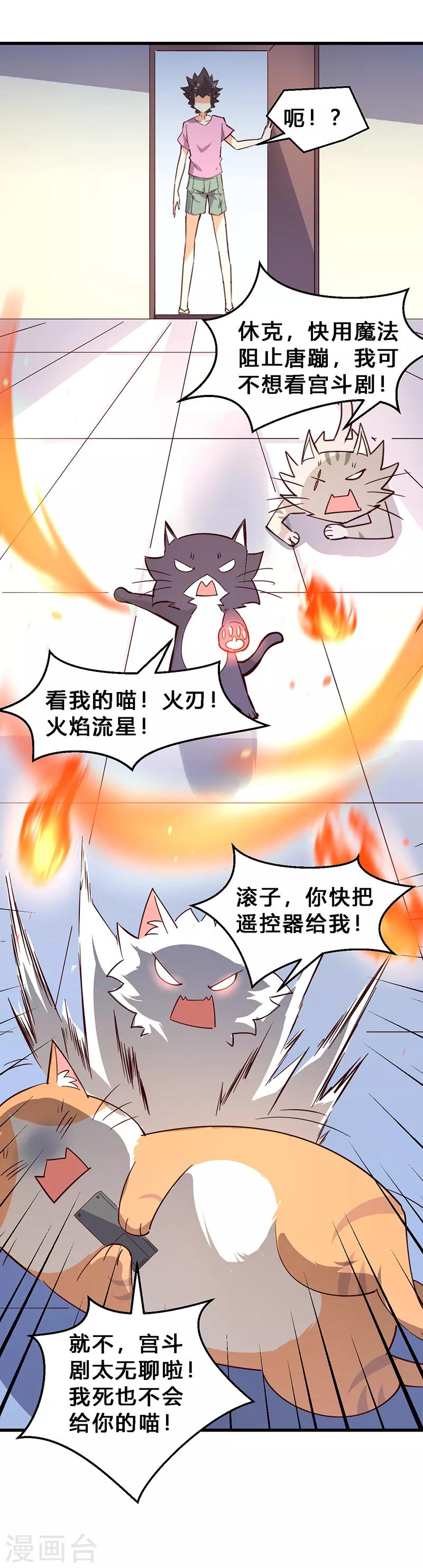 第19话 冲突爆发！-第20话