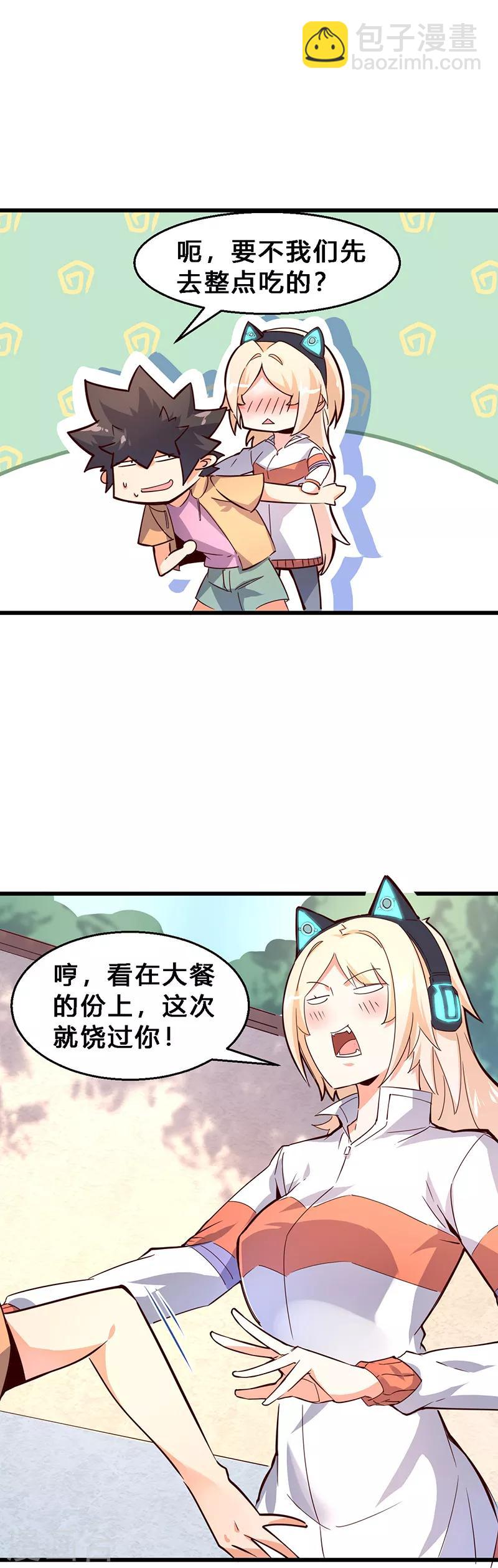 第21话 这是我女朋友！-第22话