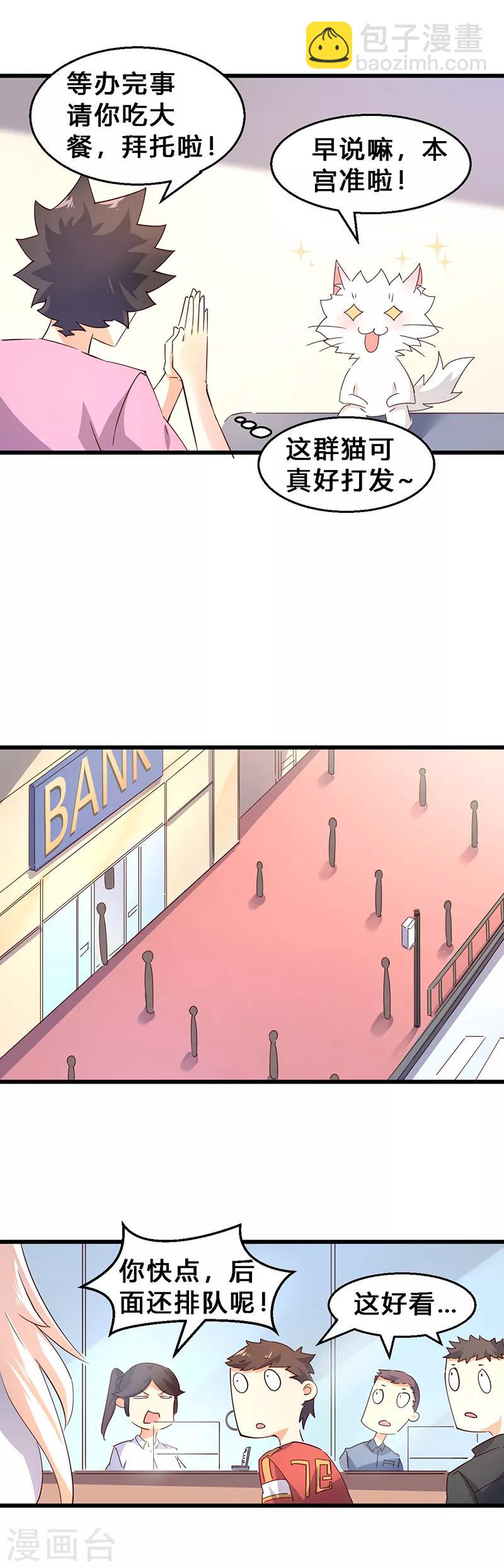 第21话 这是我女朋友！-第22话