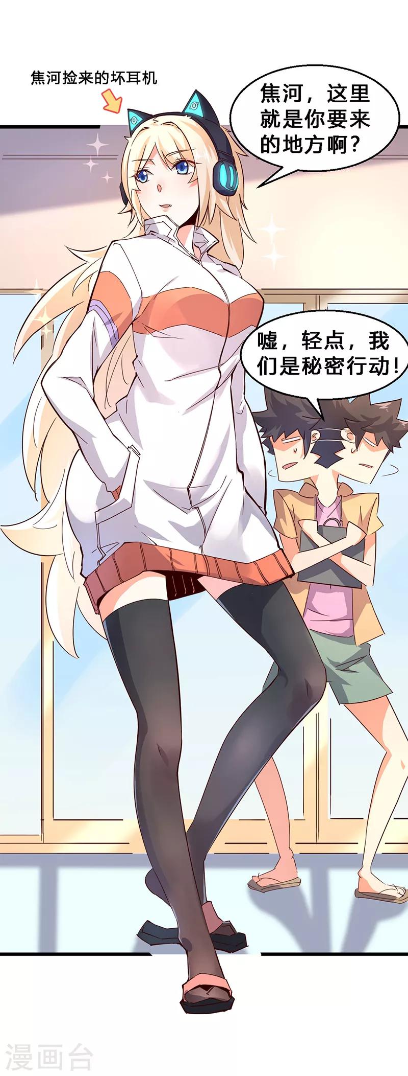 第21话 这是我女朋友！-第22话