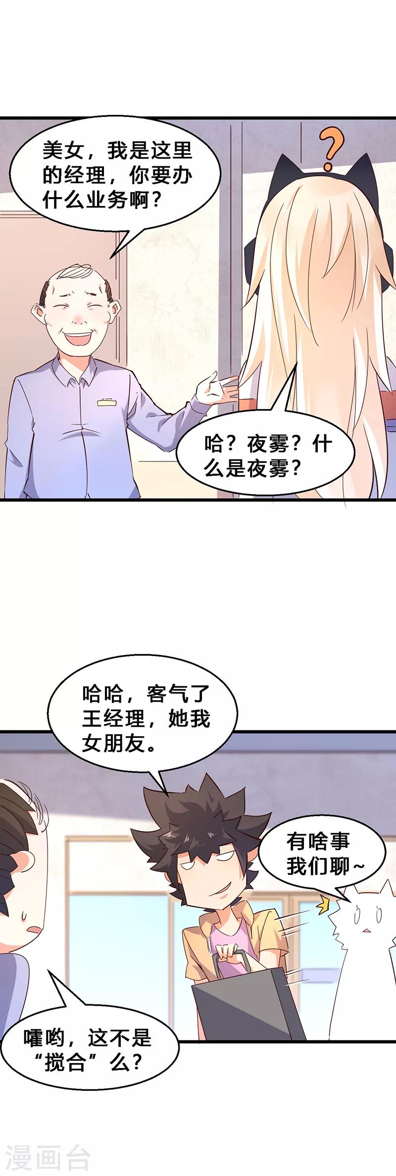 第21话 这是我女朋友！-第22话