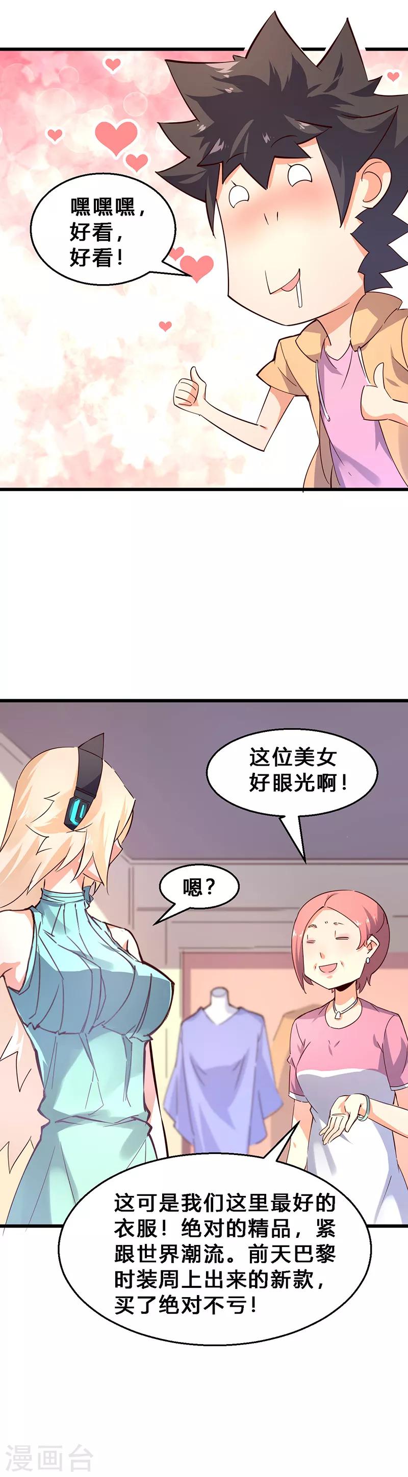 第23话 带妹上街2-第24话