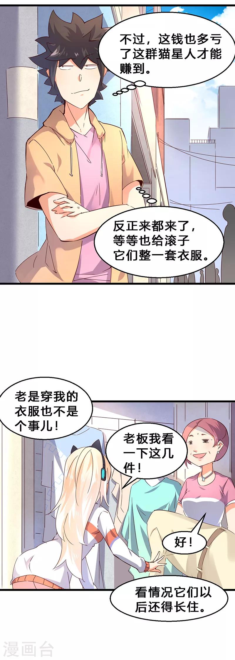 第23话 带妹上街2-第24话