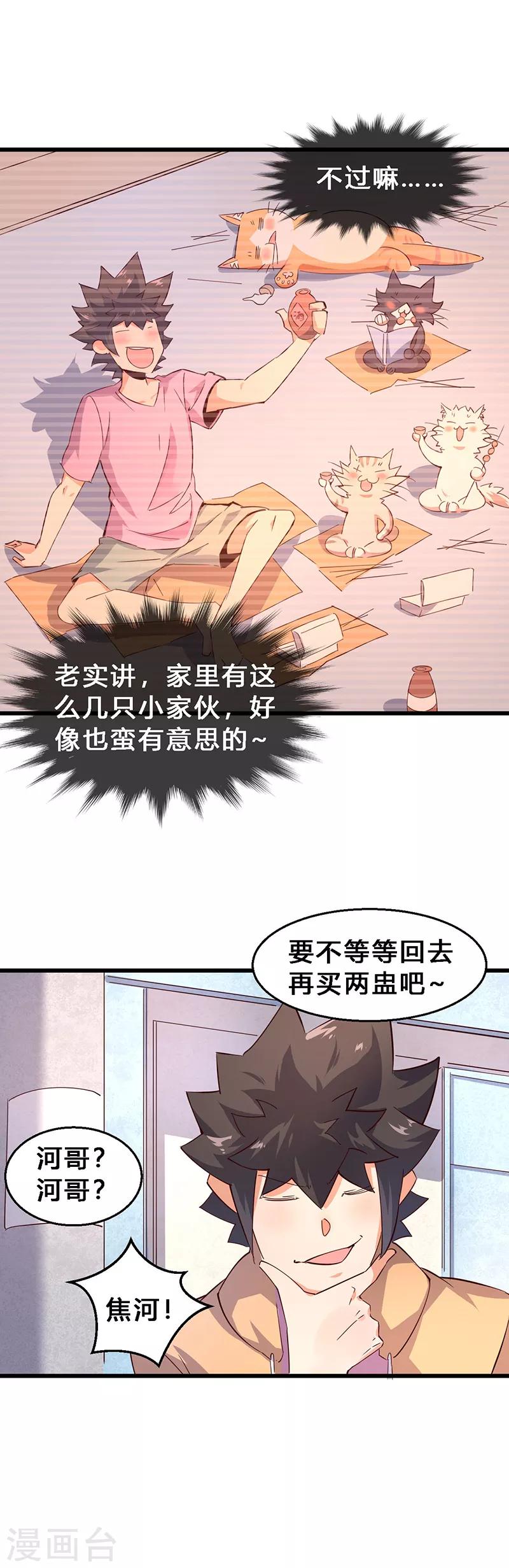 第23话 带妹上街2-第24话