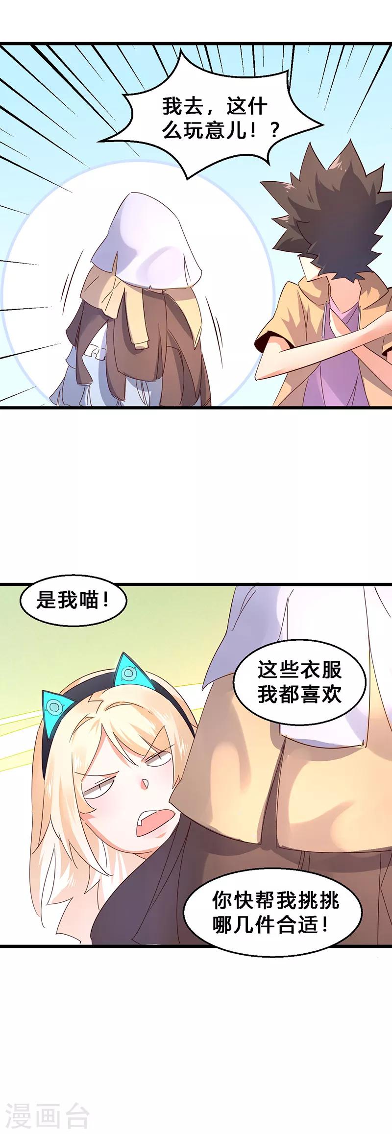 第23话 带妹上街2-第24话