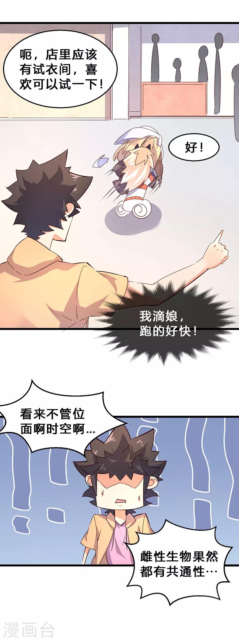 第23话 带妹上街2-第24话