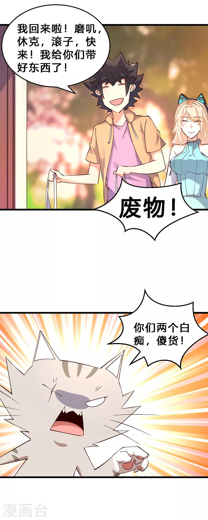 第25话 砸场子？！-第26话