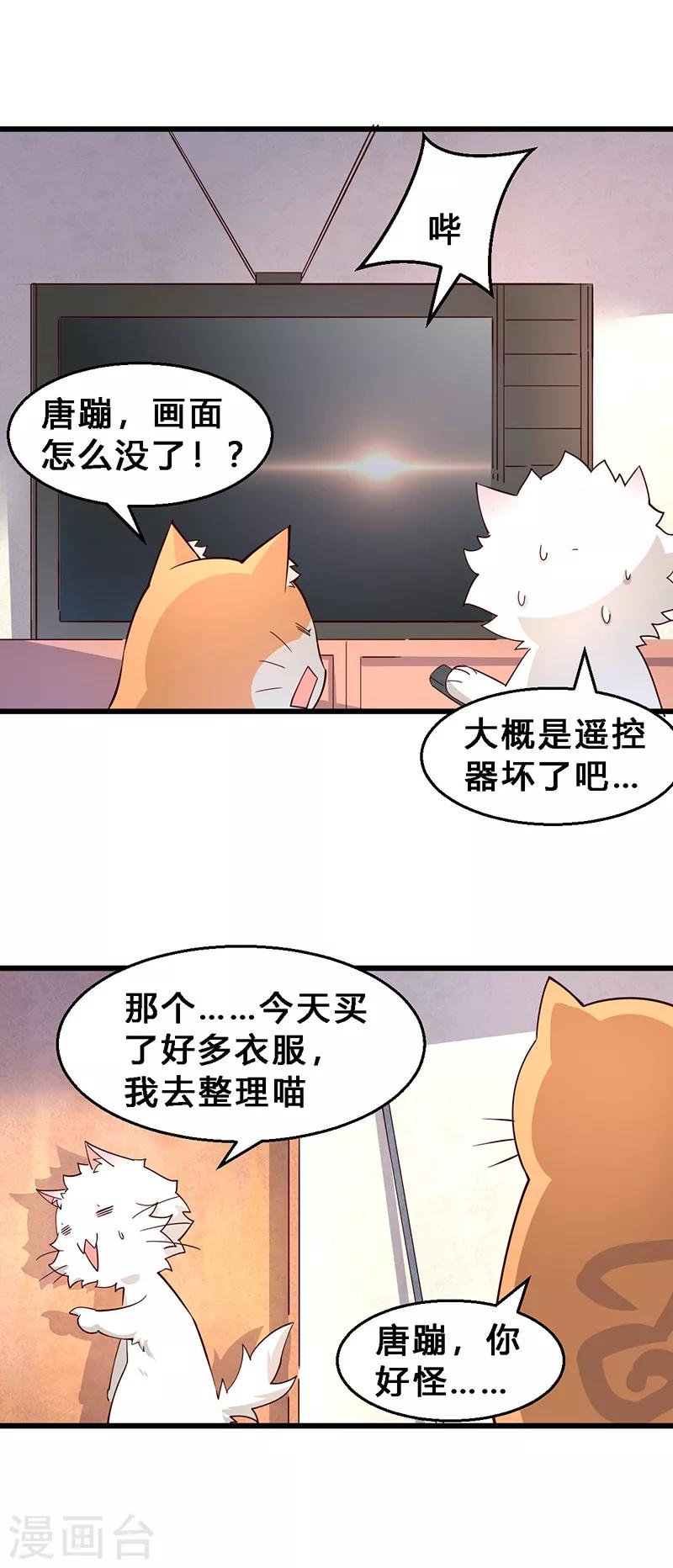 第25话 砸场子？！-第26话