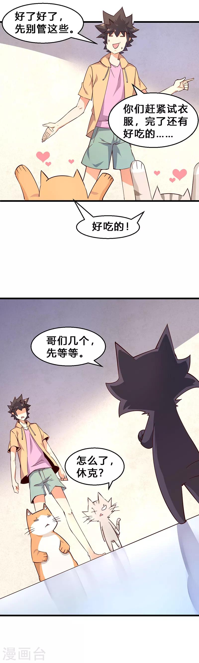 第25话 砸场子？！-第26话