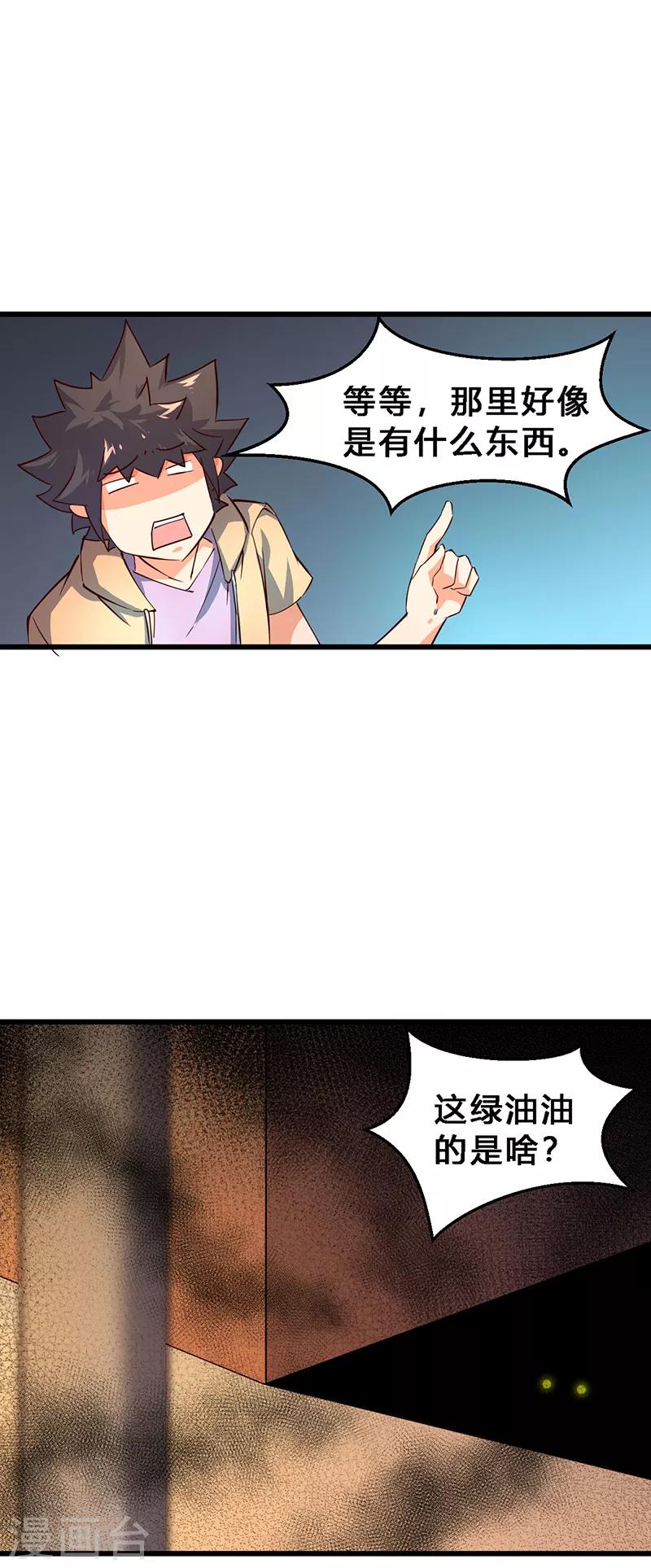 第25话 砸场子？！-第26话