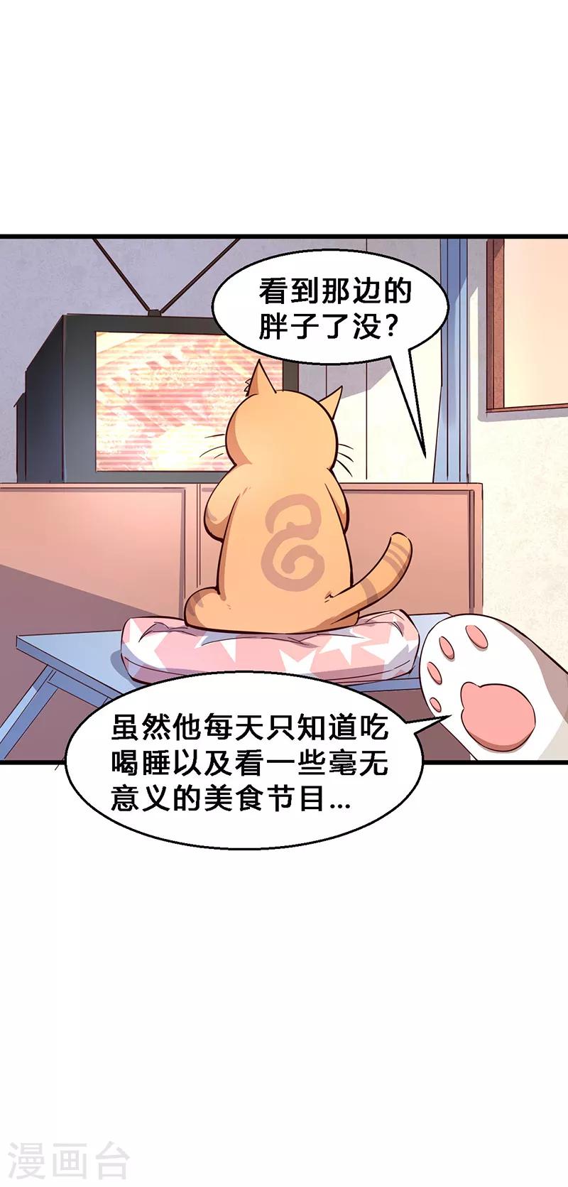 第25话 砸场子？！-第26话