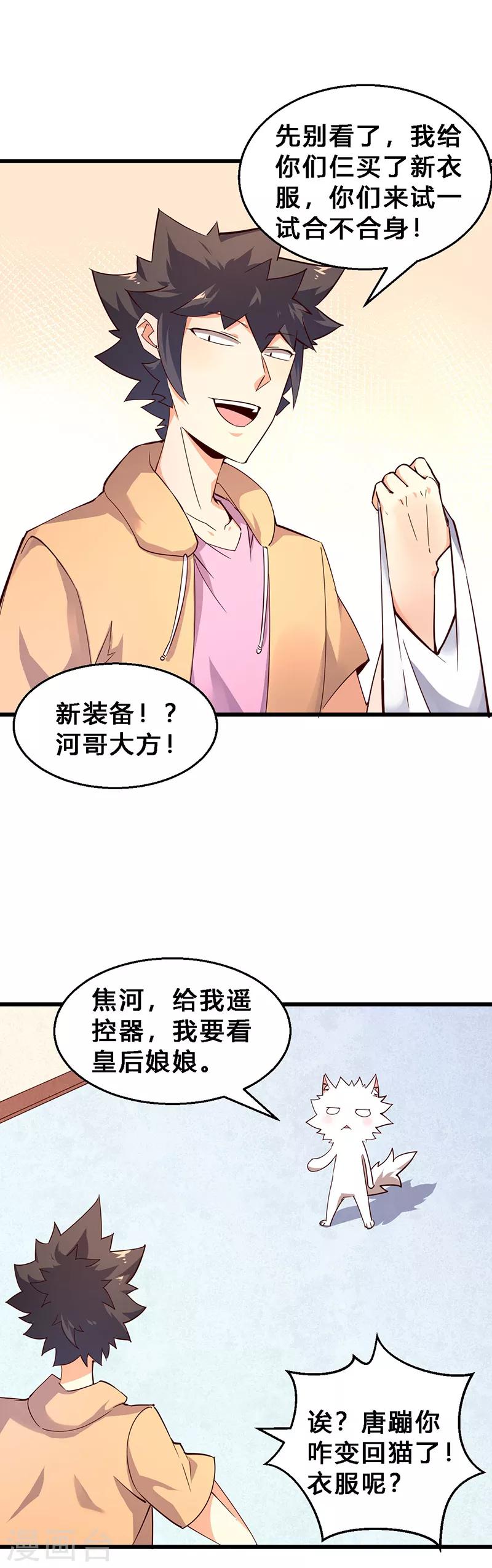 第25话 砸场子？！-第26话