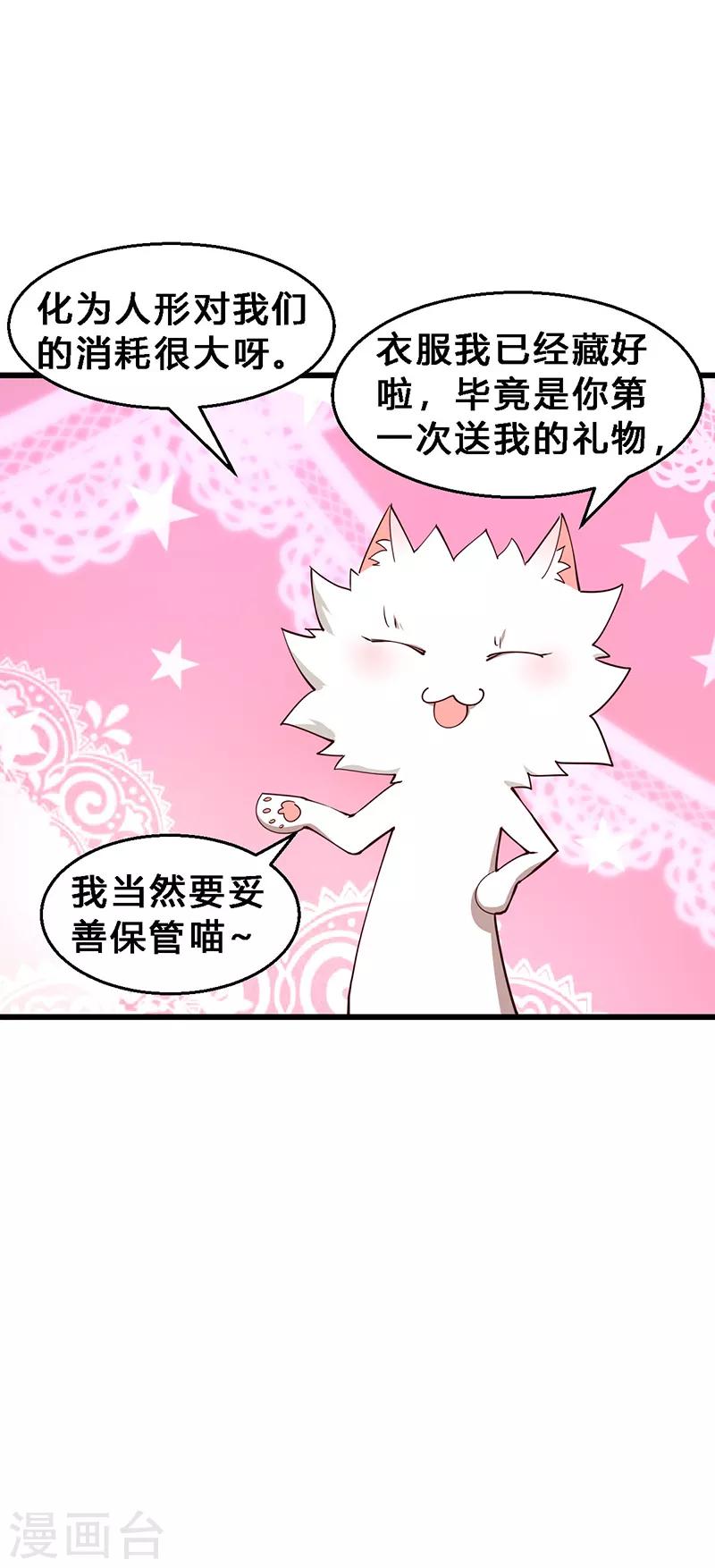 第25话 砸场子？！-第26话