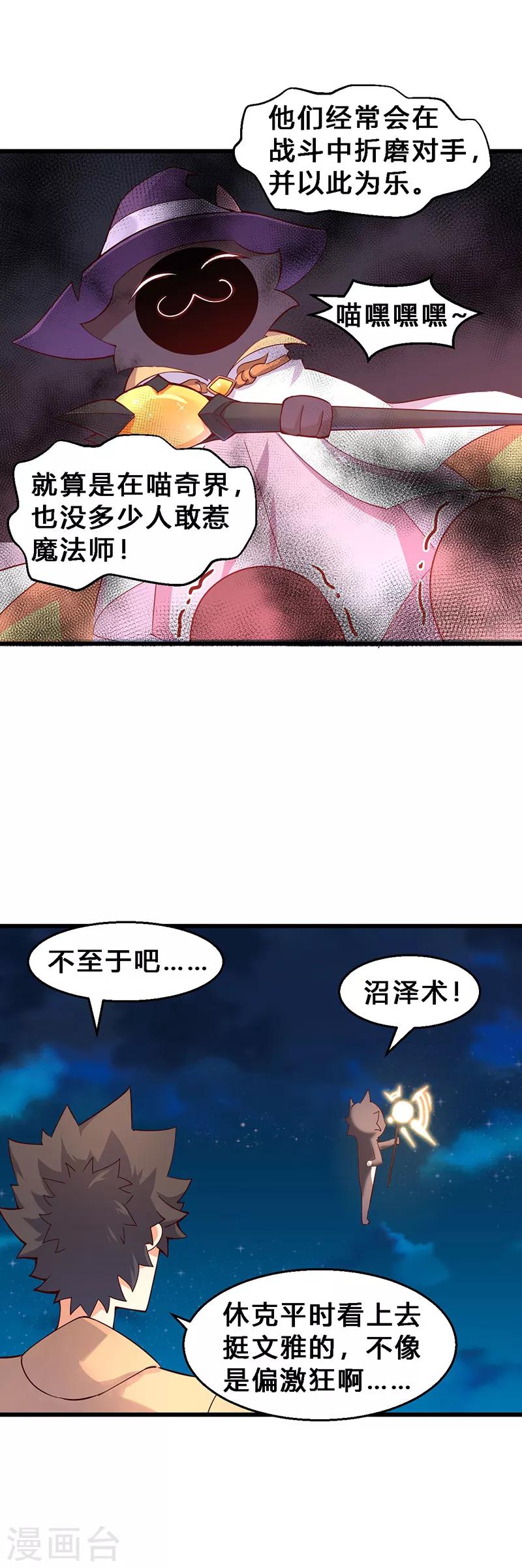第27话 猫狗大战2-第28话