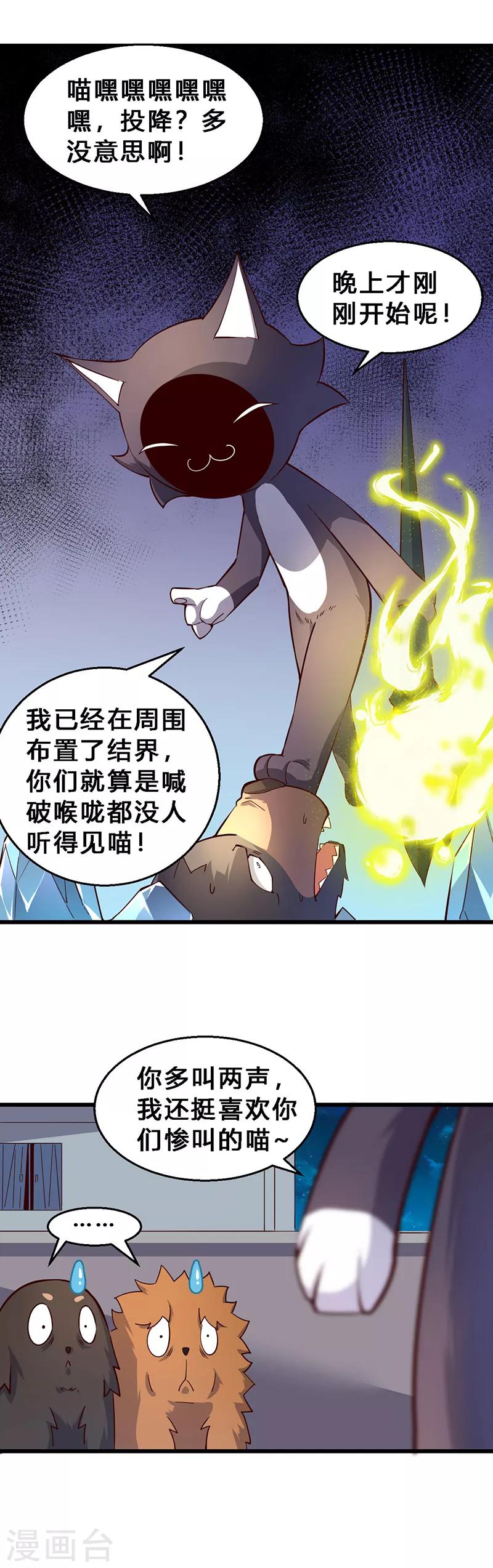 第27话 猫狗大战2-第28话