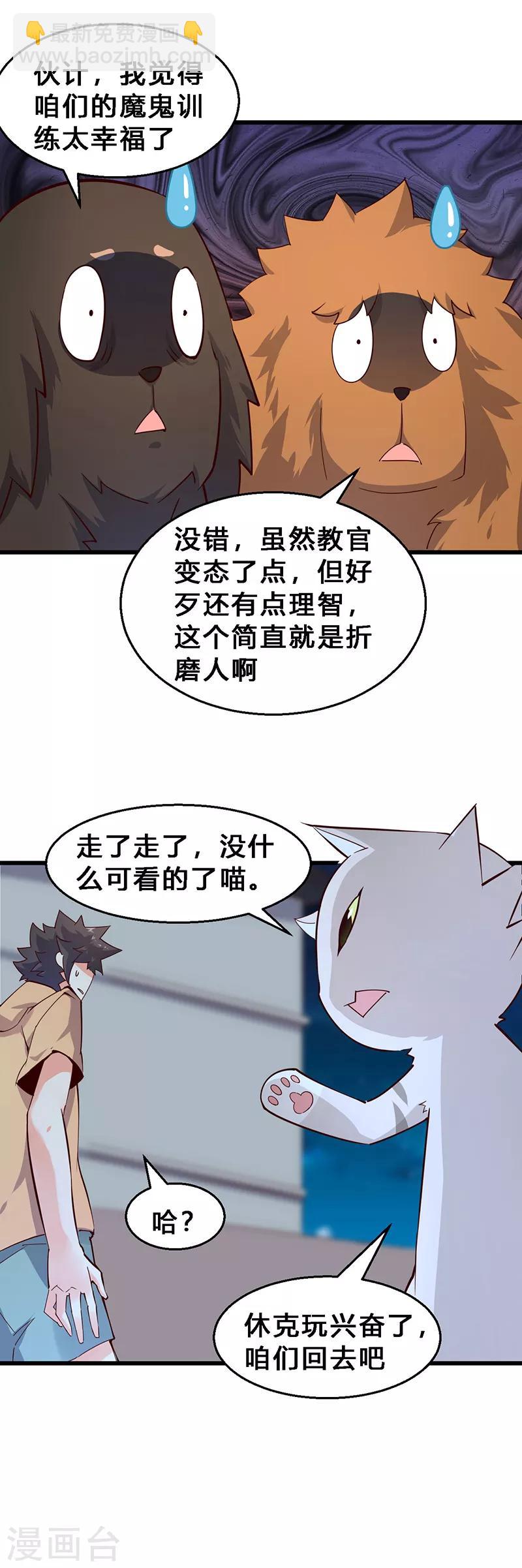 第27话 猫狗大战2-第28话