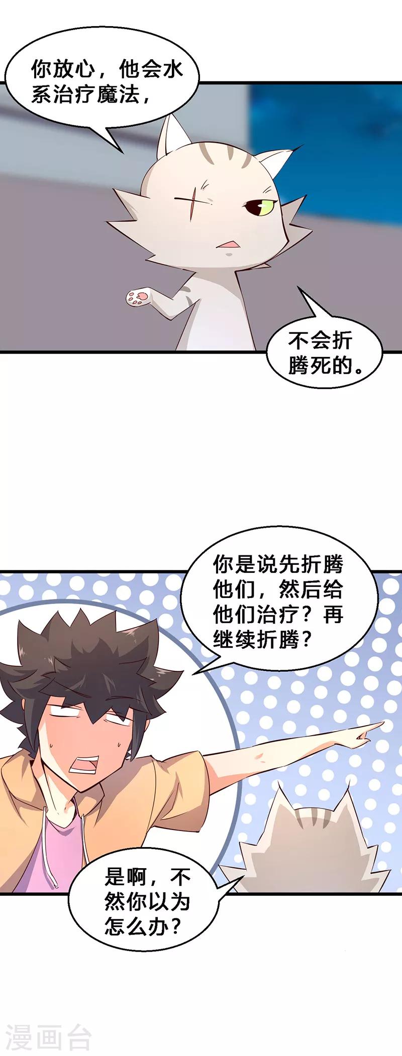 第27话 猫狗大战2-第28话