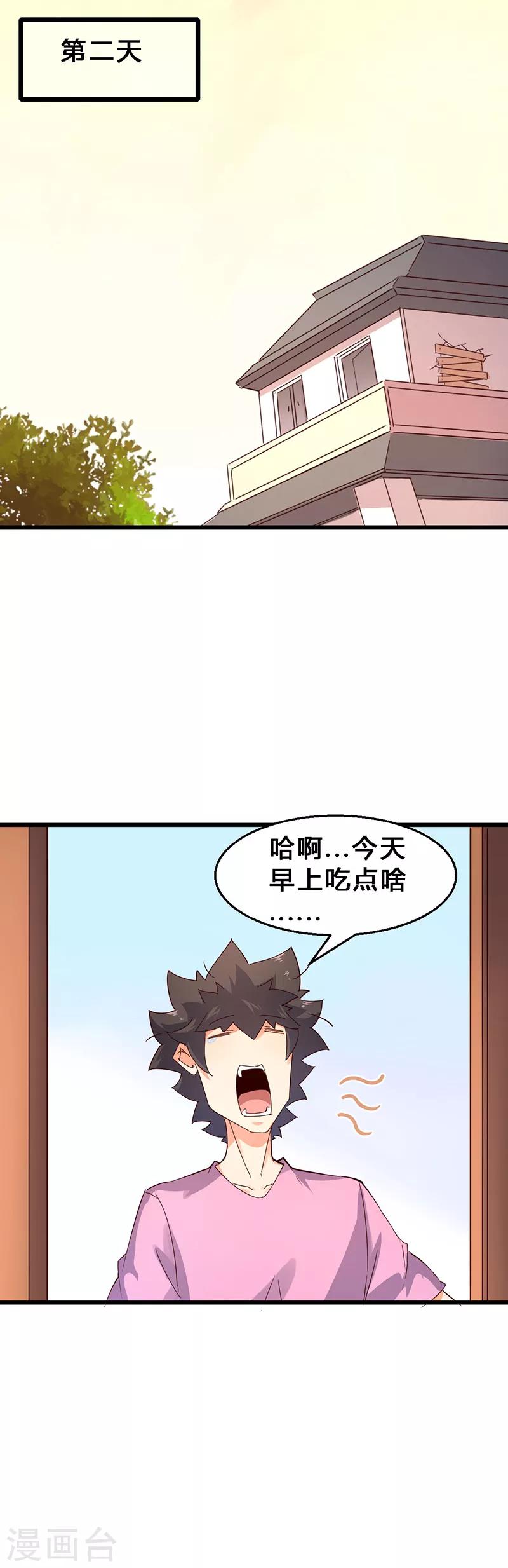 第27话 猫狗大战2-第28话