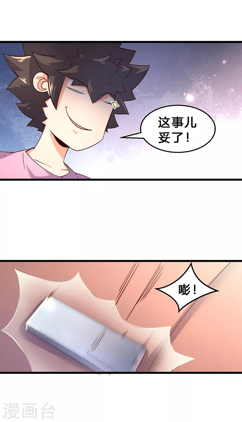 第29话 上门聘请？-第30话