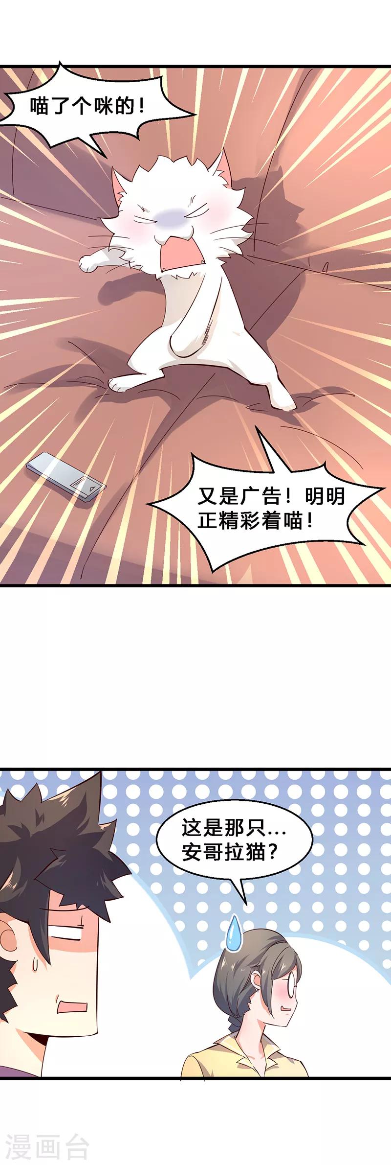 第29话 上门聘请？-第30话