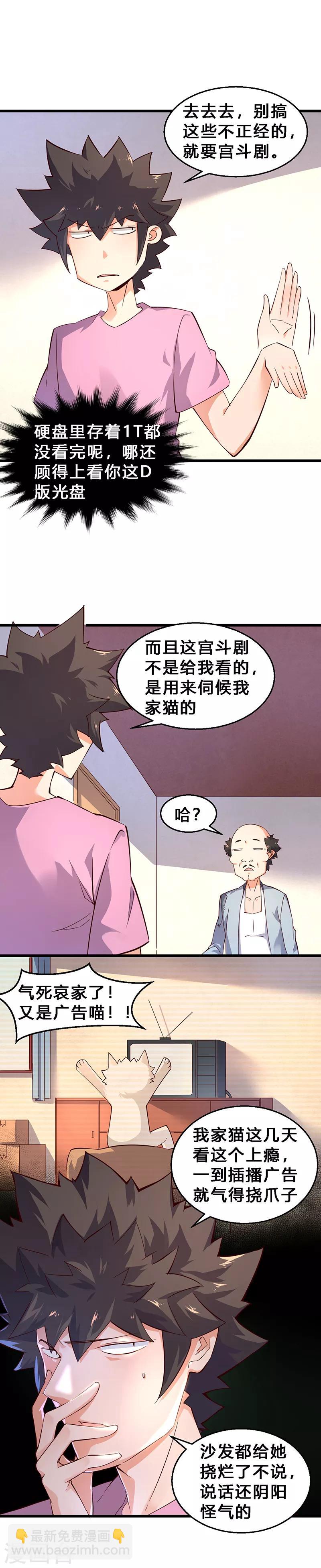 第29话 上门聘请？-第30话