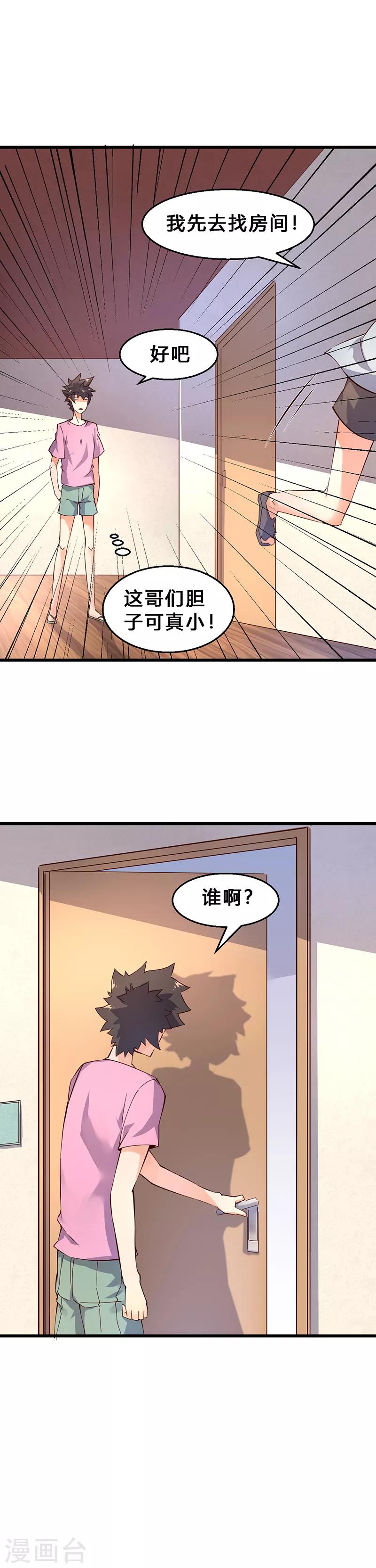 第29话 上门聘请？-第30话